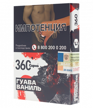 Сарма 360 25 г - Гуава-Ваниль