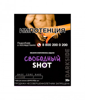 Darkside Shot 30 г - Свободный (Вафли, земляника, дыня)