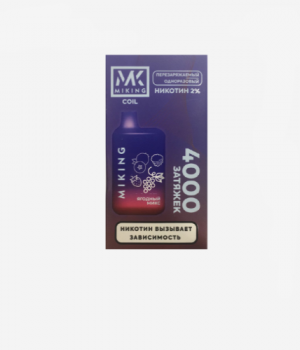 Электронная сигарета Miking v2.0 - Ягодный микс, 4000 затяжек