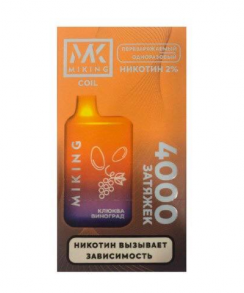 Электронная сигарета Miking v2.0 - Клюква виноград, 4000 затяжек