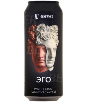 Пивной напиток 4Brewers - Эго (Кокос, Шоколад, Кофе), 0.5л, 6.9%