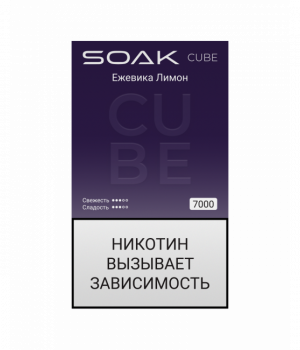 Электронная сигарета Soak Cube - Blackberry Lemon (Ежевика Лимон), 7000 затяжек