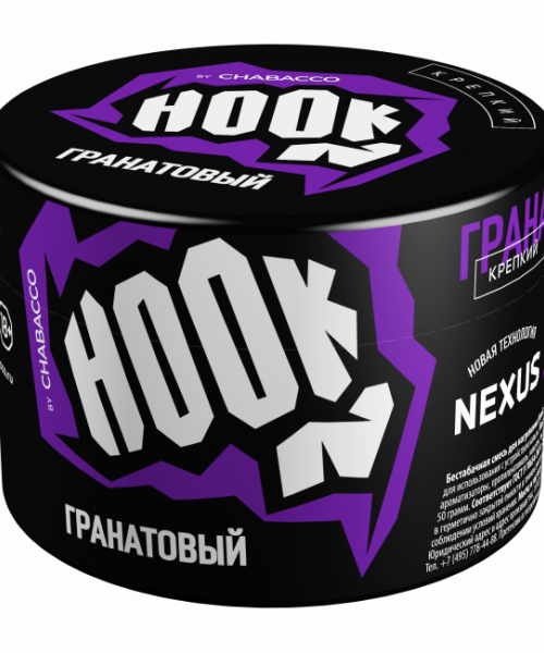 Hook 50 г - Гранатовый. Акция!