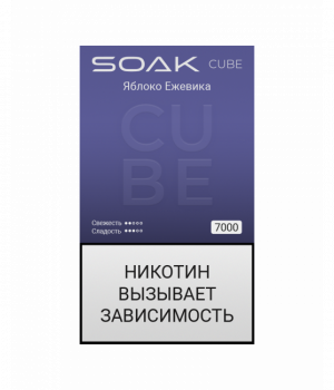 Электронная сигарета Soak Cube - Apple Blackberry (Яблоко Ежевика), 7000 затяжек