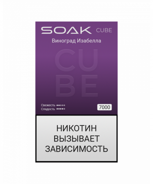 Электронная сигарета Soak Cube - Isabella Grapes (Виноград Изабелла), 7000 затяжек