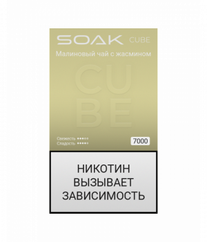 Электронная сигарета Soak Cube - Jasmin Raspberry Tea (Малиновый чай с жасмином), 7000 затяжек