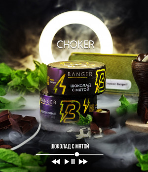 Banger  100 г -  Choker (Чокер). Акция!