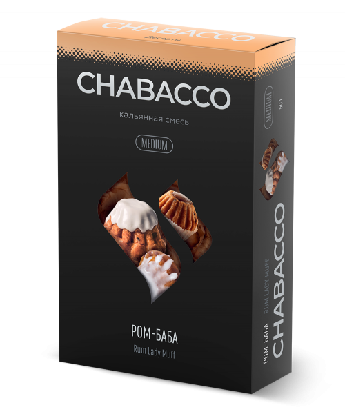 Chabacco 50 г - Rum lady muff  (Ром-баба). Акция!