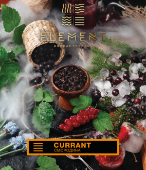 Element Земля  25 г - Currant (Черная и красная смородина). Акция!