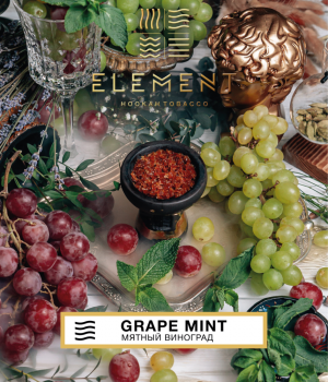 Element Воздух 25 г - Grape mint (Виноград мята)