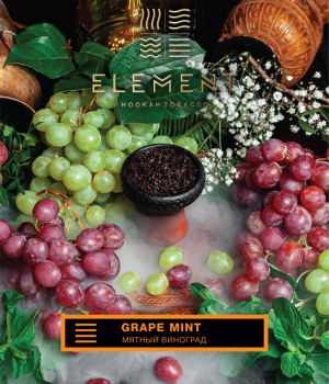 Element Земля 25 г - Grape mint (Виноград мята)