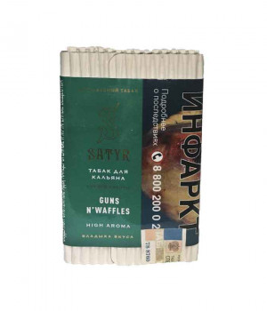 Satyr 25 г - Guns n'waffles (Вафли)
