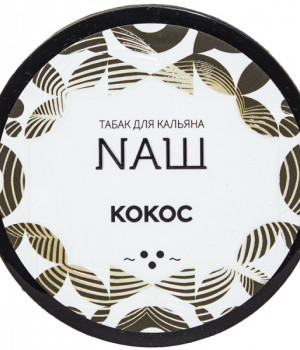NAШ 40 г - Кокос