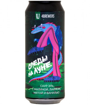 Пивной напиток 4Brewers - Следы на луне (Малина, Лайм, Мята, Ваниль), 0.5л, 4.5%
