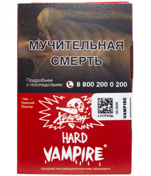 Хулиган Hard 25 г - Вампир (Ягодный Кисель)