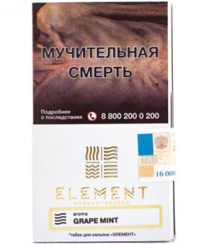 Element Воздух 25 г - Grape mint (Виноград мята)