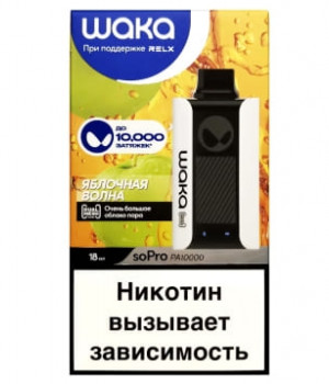 Электронная сигарета Waka - Яблочная волна, 10000 затяжек