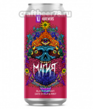 Пивной напиток 4Brewers - Магия (Черная смородина, мята), 0.5л, 6.2%
