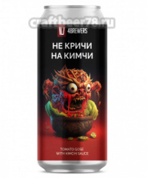 Пивной напиток 4Brewers (М) - Не Кричи На Кимчи, 0.45л, 5.0%