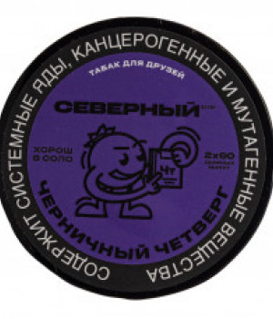 Ветер Северный 40 г - Черничный Четверг