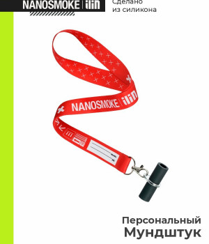 Мундштук Nanosmoke Красный в тубусе