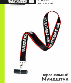 Мундштук Nanosmoke чёрно-красный в  тубусе