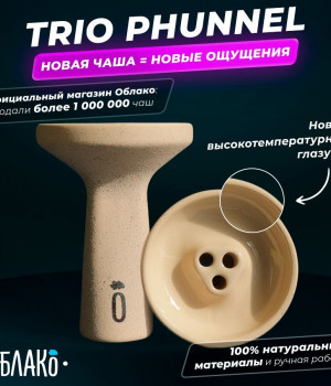 Облако Trio Phunnel - Белый