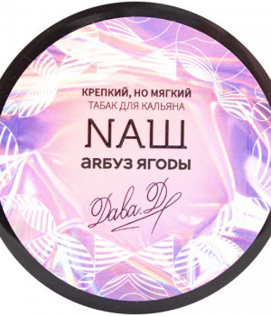 NAШ White 40 г - Арбуз ягоды