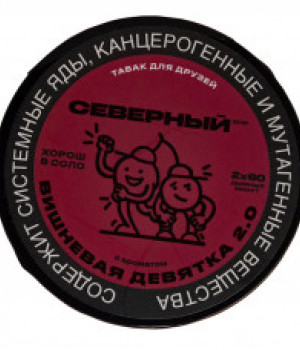 Ветер Северный 40 г - Вишневая девятка