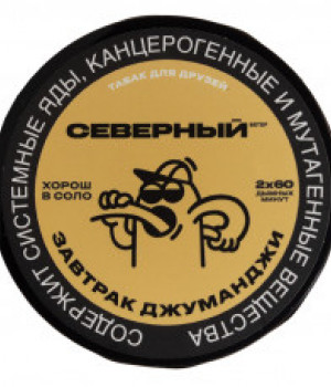 Ветер Северный 40 г - Завтрак Джуманджи