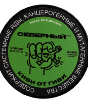 Ветер Северный 40 г - Киви от Гиви