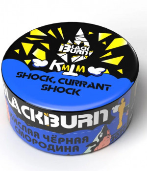 BlackBurn 100 г -  Currant Shock (Кислая черная смородина)