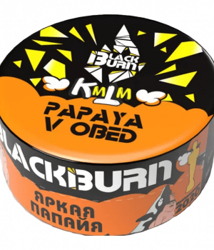 BlackBurn  100 г - Papaya v Obed (Папайя в Обед)