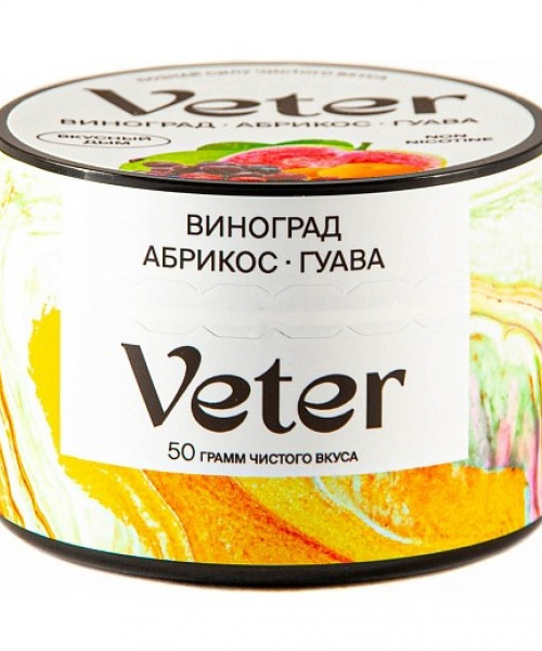 Veter 50 г - Виноград абрикос гуава. Акция!