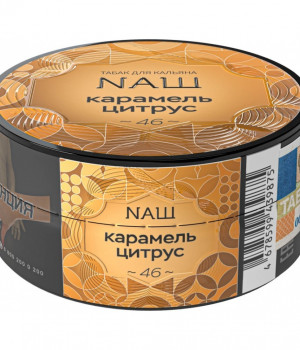 NAШ 100 г - Карамель цитрус
