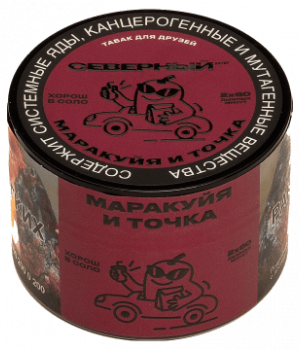 Ветер Северный 40 г - Маракуйя и точка