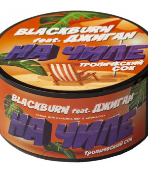 BlackBurn  25 г - На чиле (Тропический сок)