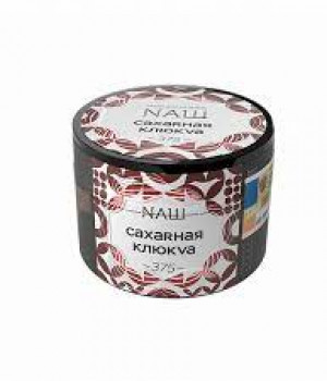 NAШ 40 г - Сахарная клюква