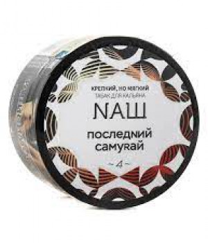 NAШ 40 г - Последний самурай