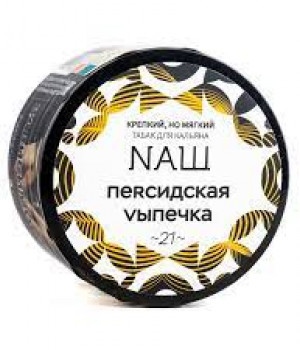 NAШ 40 г - Персидская выпечка. Акция!