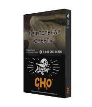 Хулиган 25 г - Чо (Апельсиновый Фреш)
