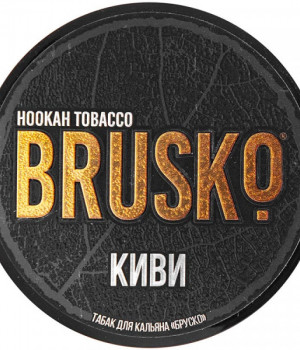 Табак д/кальяна BRUSKO 25 г  - Киви. Акция!