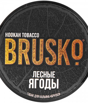 Табак д/кальяна BRUSKO  25 г - Лесные Ягоды. Акция!