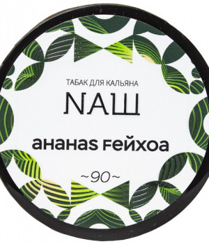 NAШ White 40 г - Ананас фейхоа