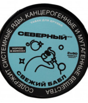 Ветер Северный 40 г - Свежий бабл