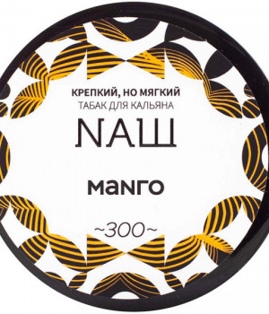 NAШ 40 г - Манго. Акция!