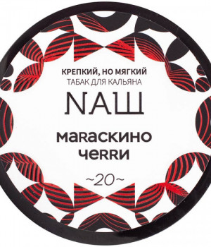 NAШ 40 г - Мараскино черри
