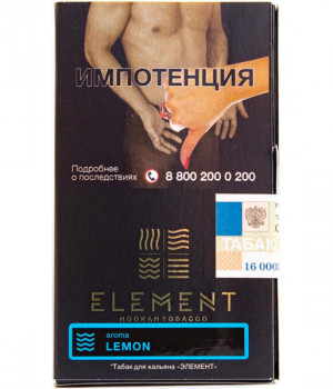 Табак для кальяна Element(Элемент 40гр.) (Вода) aroma Lemon