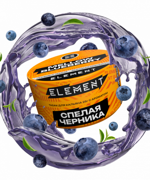 Element Земля 25 г - Mellow Blueberry