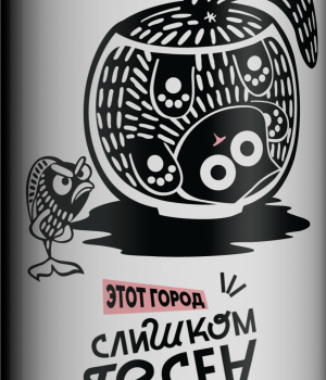 Пивной напиток 4Brewers - Этот город слишком тесен для нас двоих (Красный апельсин)